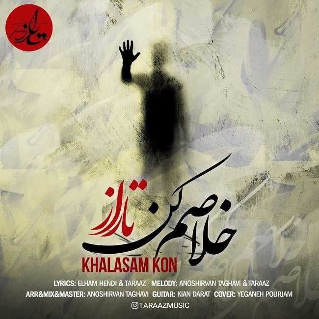 دانلود آهنگ خلاصم کن